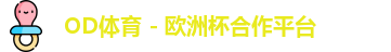 OD体育官网
